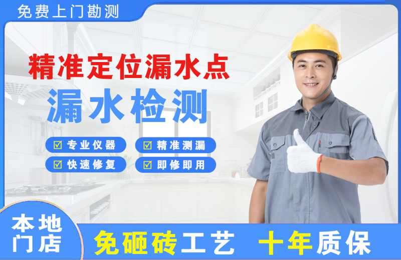 昌黎精准测漏点